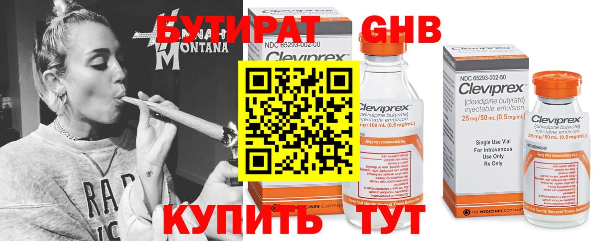 БУТИРАТ бутик Партизанск