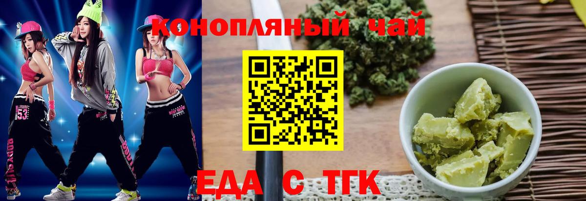 Еда ТГК марихуана  Вход с VPN  Партизанск 