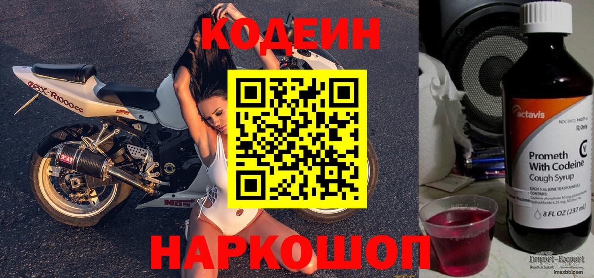 Партизанск  Кодеин Purple Drank  Кодеиновый сироп Lean Purple Drank  магазин    Вход с VPN 