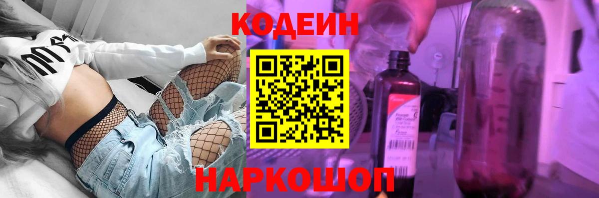 Кодеиновый сироп Lean напиток Lean (лин) Партизанск