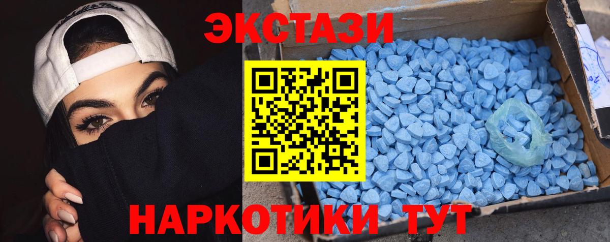Экстази 250 мг Партизанск