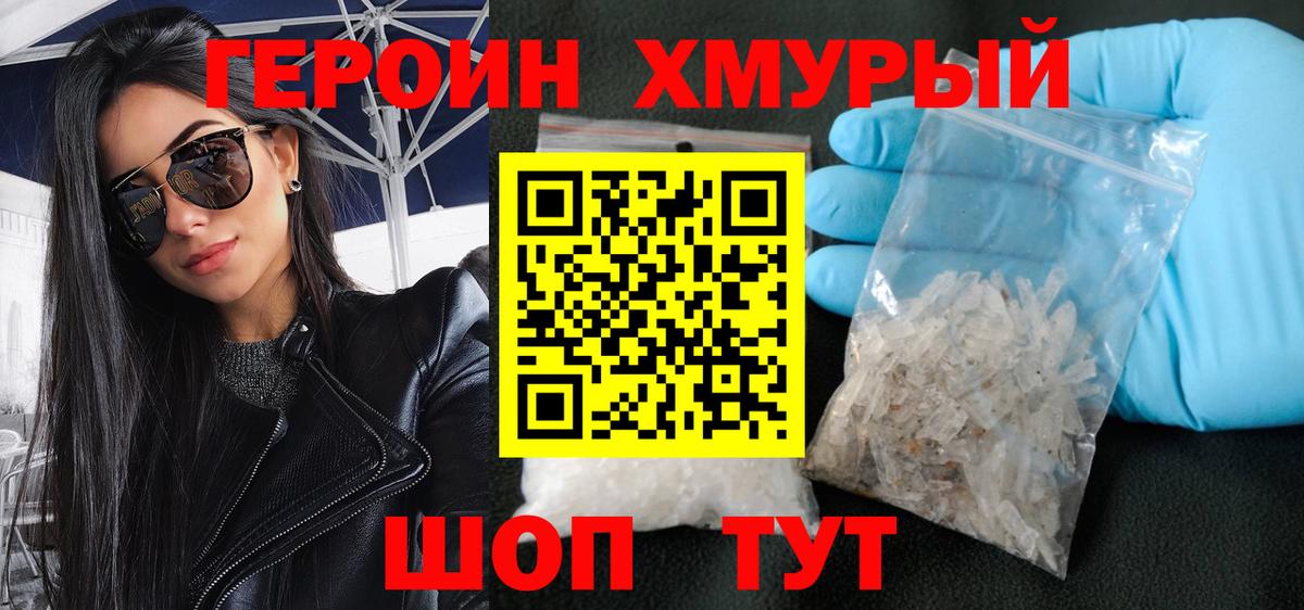 Героин VHQ Партизанск
