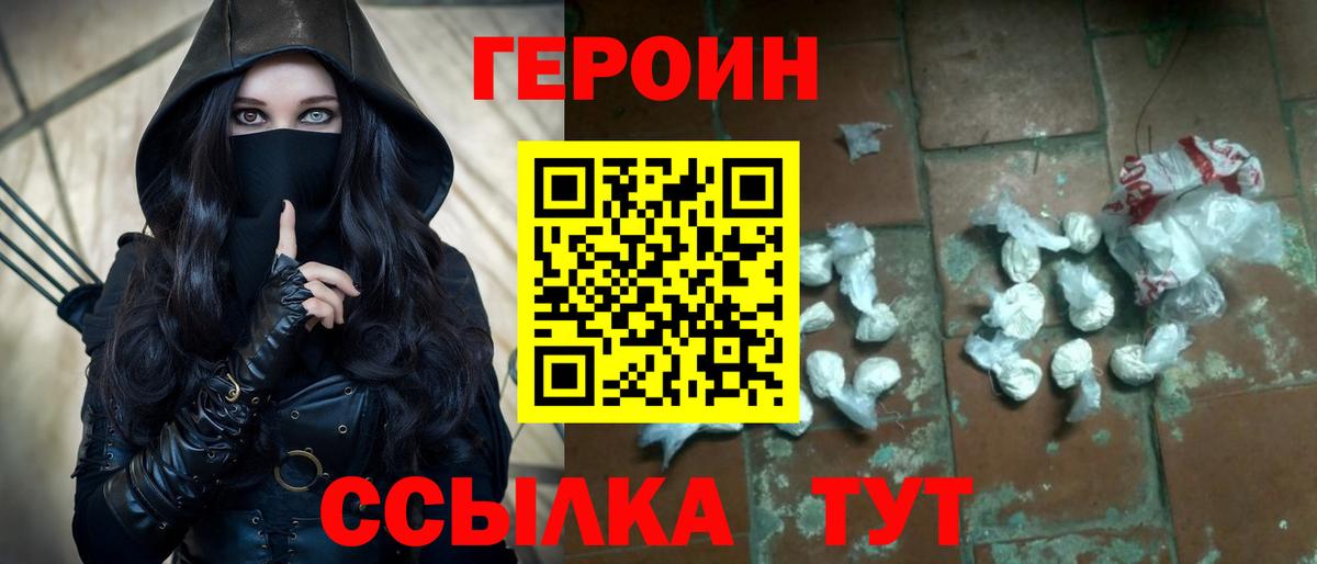ГЕРОИН афганец  Вход с VPN  Партизанск 