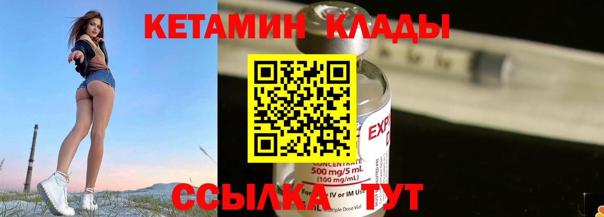 Партизанск  КЕТАМИН ketamine  Вход с VPN 