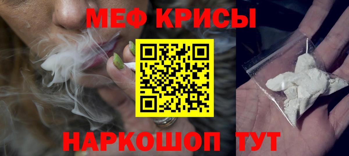 сколько стоит  МЯУ-МЯУ  Партизанск  Вход с VPN  МЕФ кристаллы 