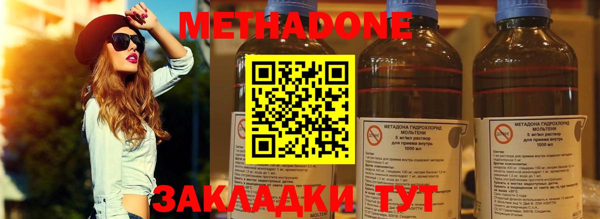 Метадон methadone  Метадон methadone  mega ТОР  Вход с VPN  Партизанск 
