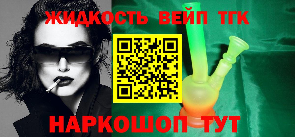 Дистиллят ТГК вейп  ТГК вейп с тгк  Партизанск  Вход с VPN 